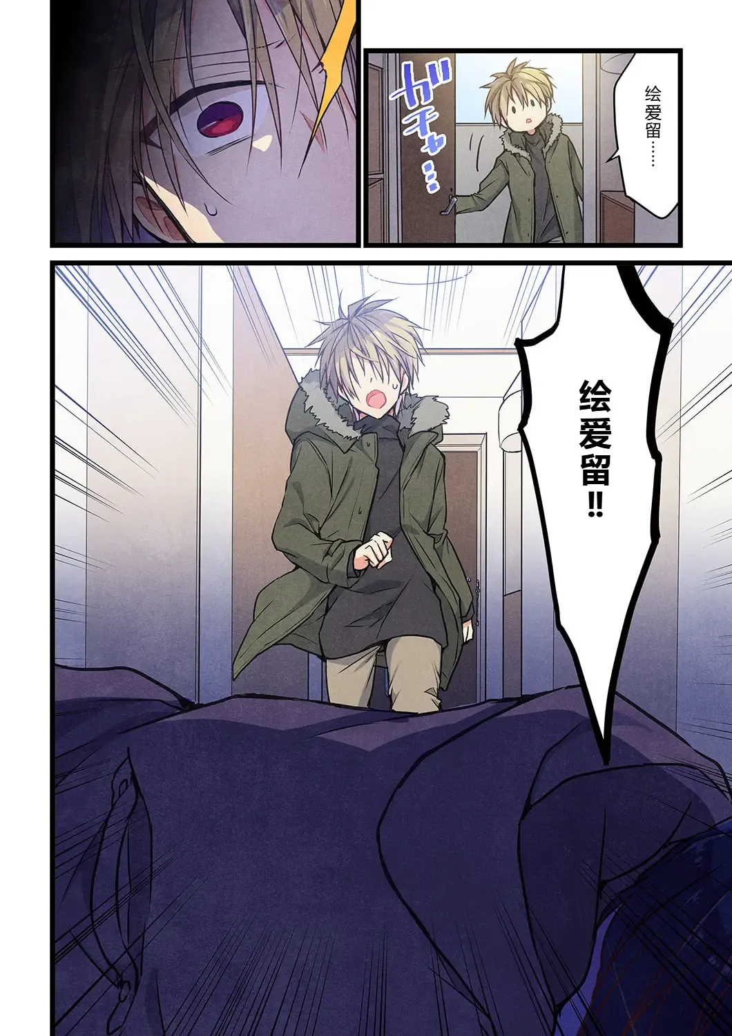 Kimi ga Sore o Ai to Yonde mo - Even if you call it love 32 | 就算你把那叫做爱情 32 page 4 full