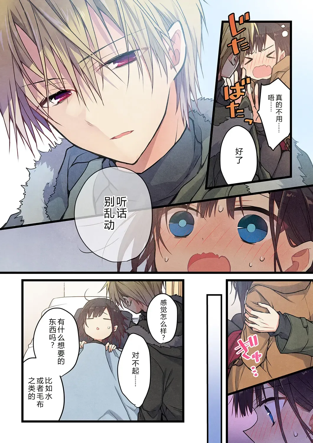 Kimi ga Sore o Ai to Yonde mo - Even if you call it love 32 | 就算你把那叫做爱情 32 page 6 full