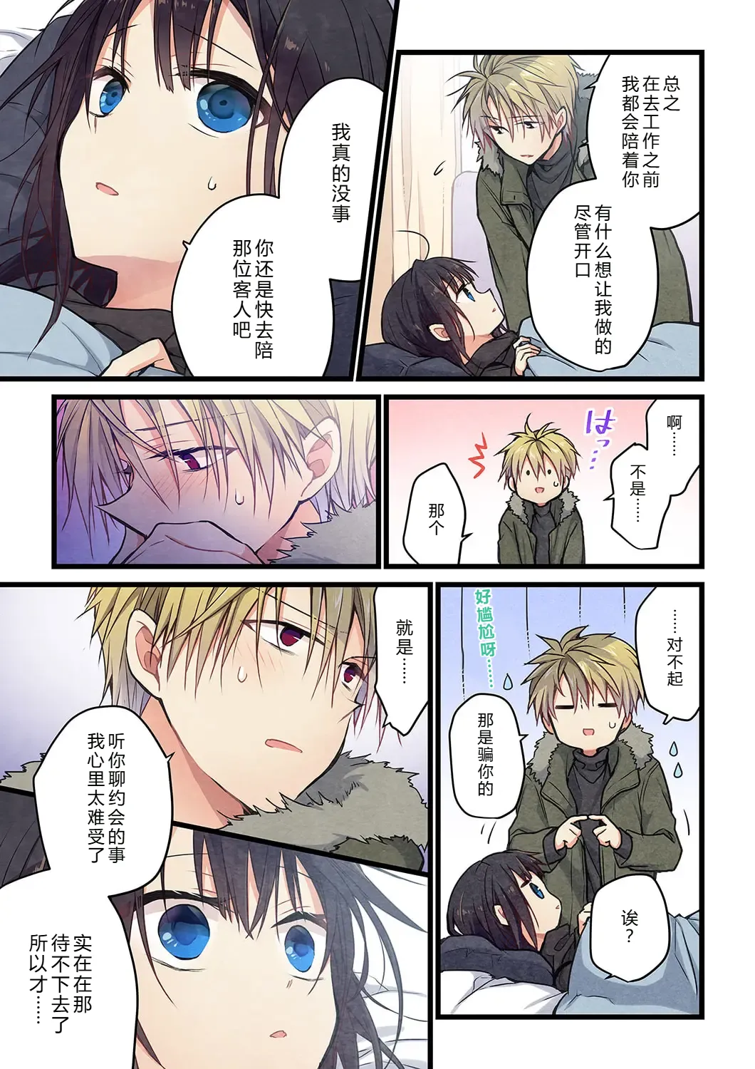 Kimi ga Sore o Ai to Yonde mo - Even if you call it love 32 | 就算你把那叫做爱情 32 page 7 full