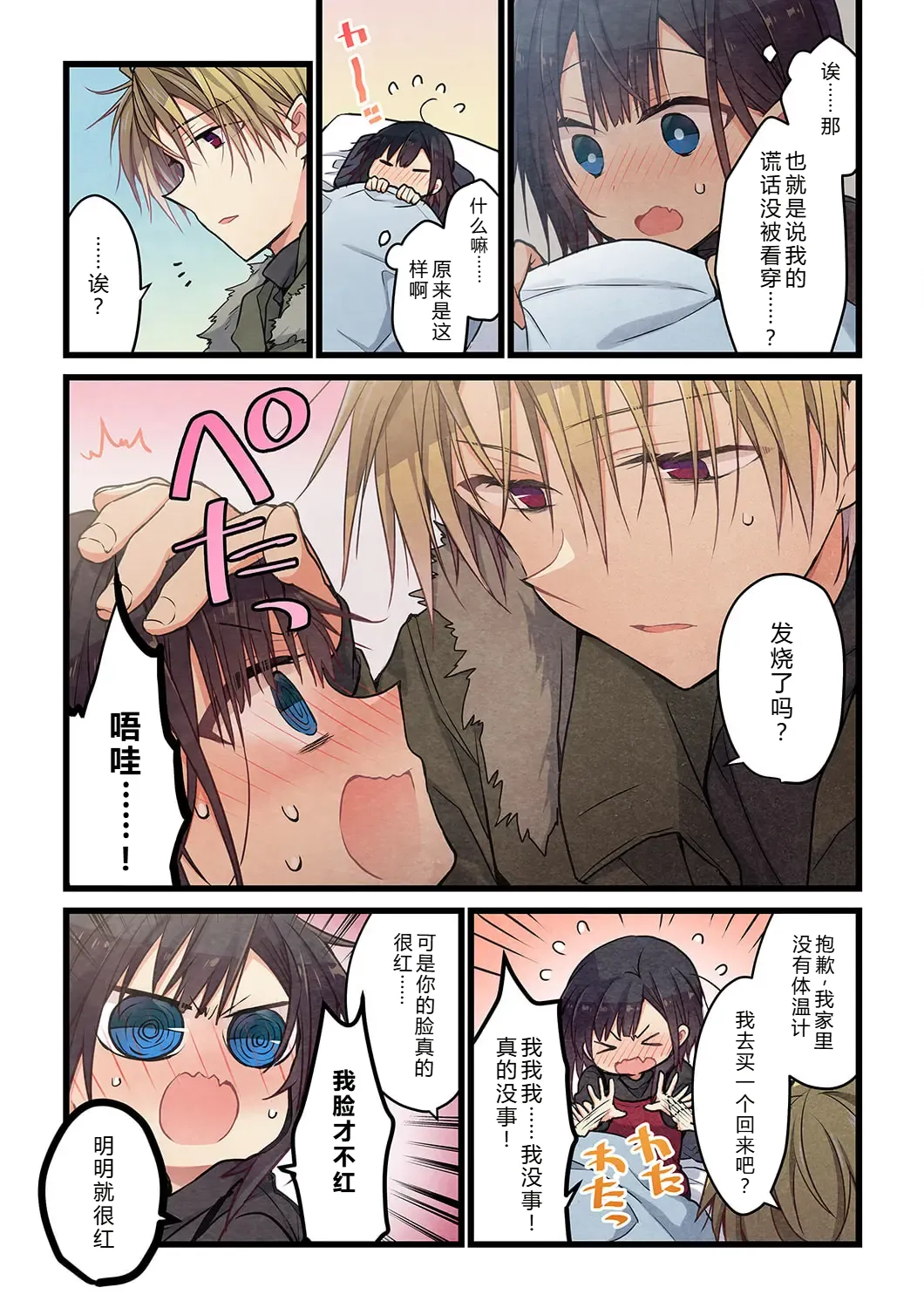 Kimi ga Sore o Ai to Yonde mo - Even if you call it love 32 | 就算你把那叫做爱情 32 page 8 full