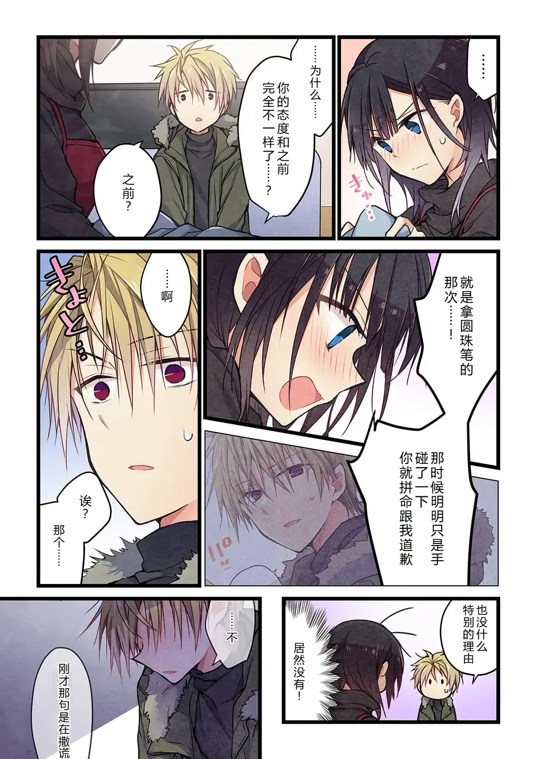 Kimi ga Sore o Ai to Yonde mo - Even if you call it love 32 | 就算你把那叫做爱情 32 page 9 full
