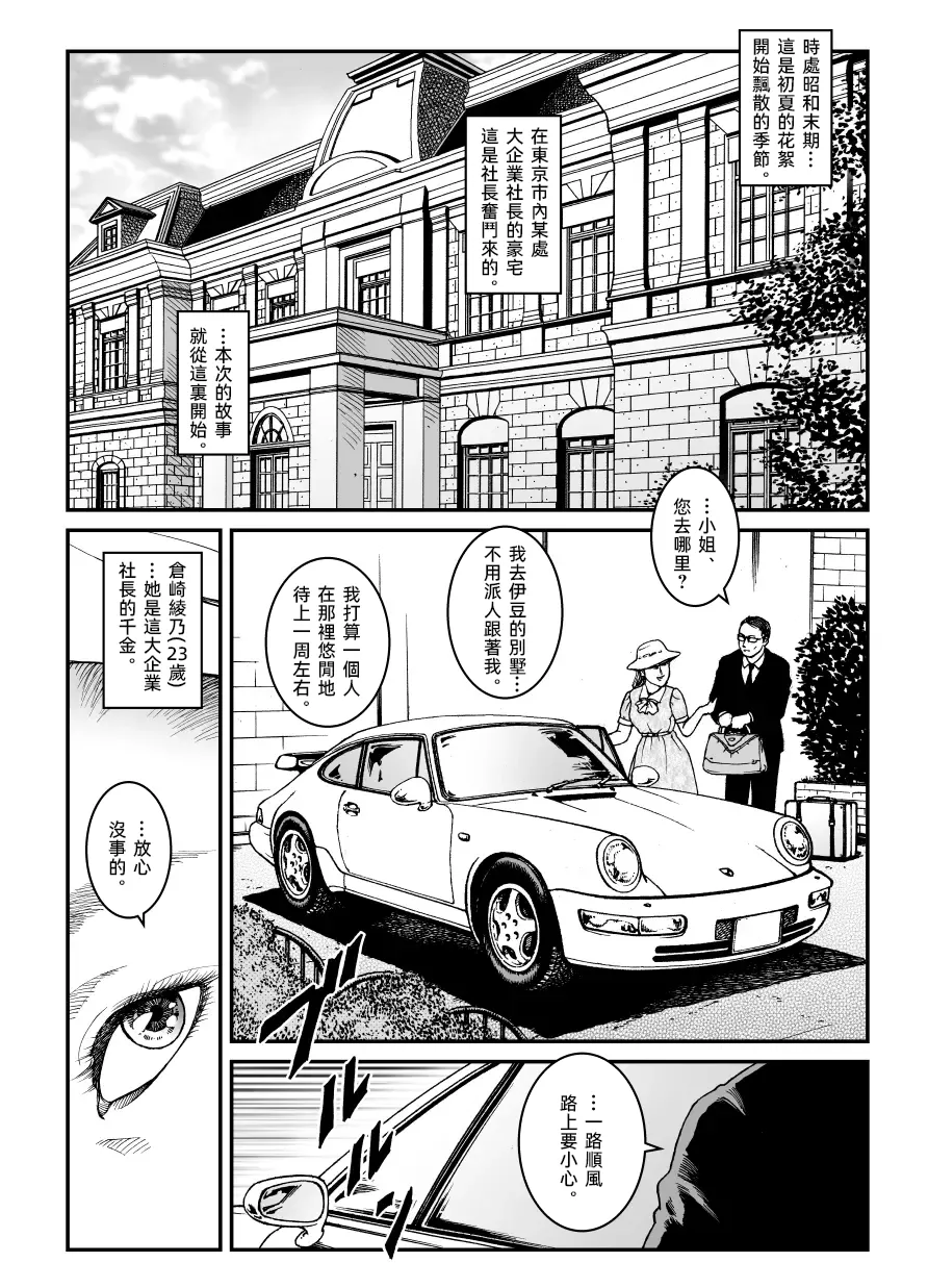 欲望回帰第500章-昭和猟奇譚女犯仕置人哲夫【5】社長令嬢 被虐のバカンス_カージャックレイプ編- page 3 full