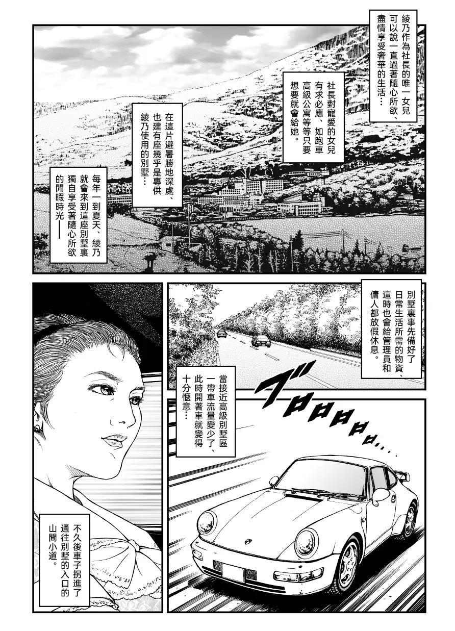 欲望回帰第500章-昭和猟奇譚女犯仕置人哲夫【5】社長令嬢 被虐のバカンス_カージャックレイプ編- page 4 full