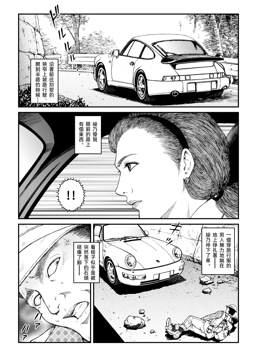 欲望回帰第500章-昭和猟奇譚女犯仕置人哲夫【5】社長令嬢 被虐のバカンス_カージャックレイプ編- page 5 full