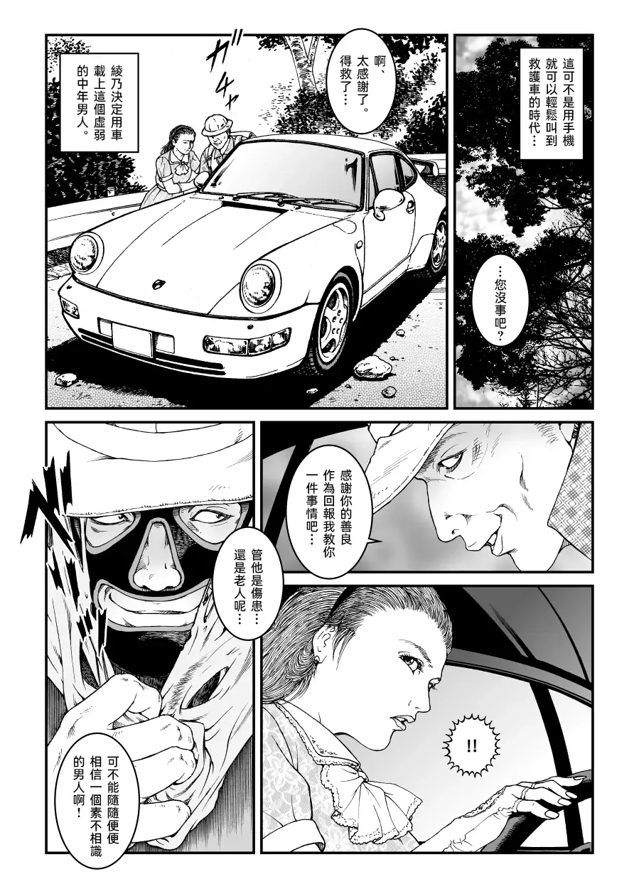 欲望回帰第500章-昭和猟奇譚女犯仕置人哲夫【5】社長令嬢 被虐のバカンス_カージャックレイプ編- page 6 full