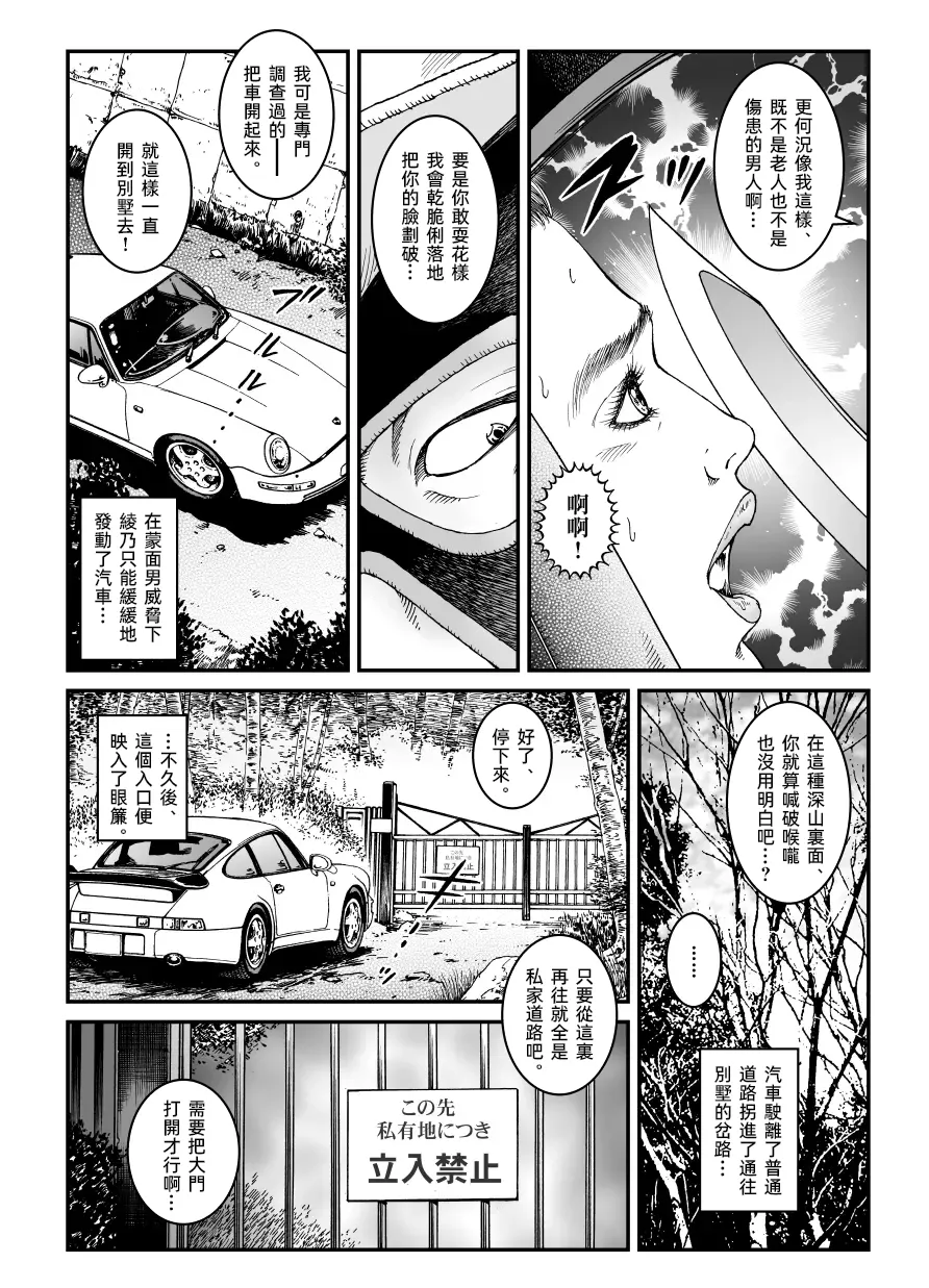 欲望回帰第500章-昭和猟奇譚女犯仕置人哲夫【5】社長令嬢 被虐のバカンス_カージャックレイプ編- page 7 full