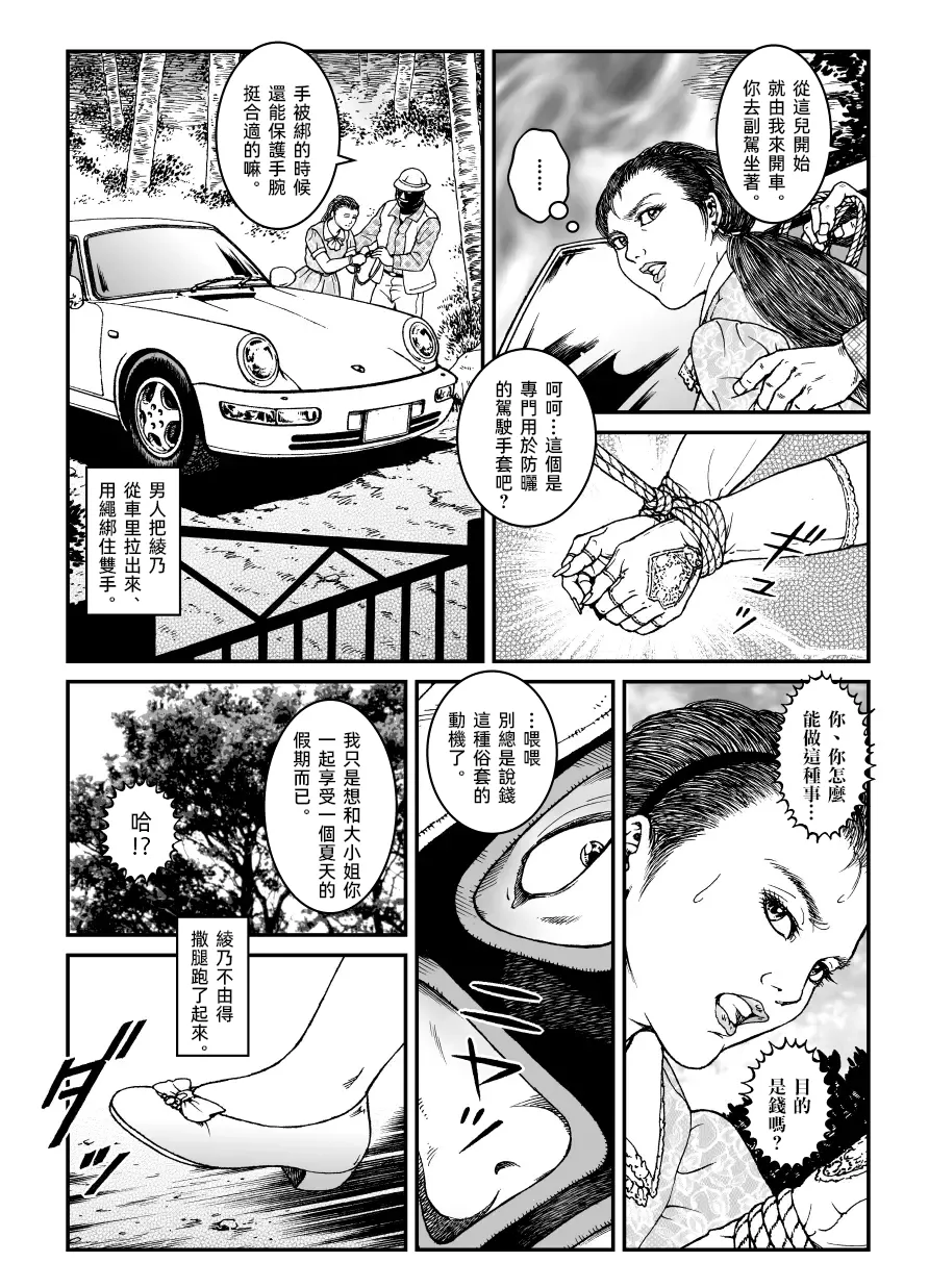 欲望回帰第500章-昭和猟奇譚女犯仕置人哲夫【5】社長令嬢 被虐のバカンス_カージャックレイプ編- page 8 full