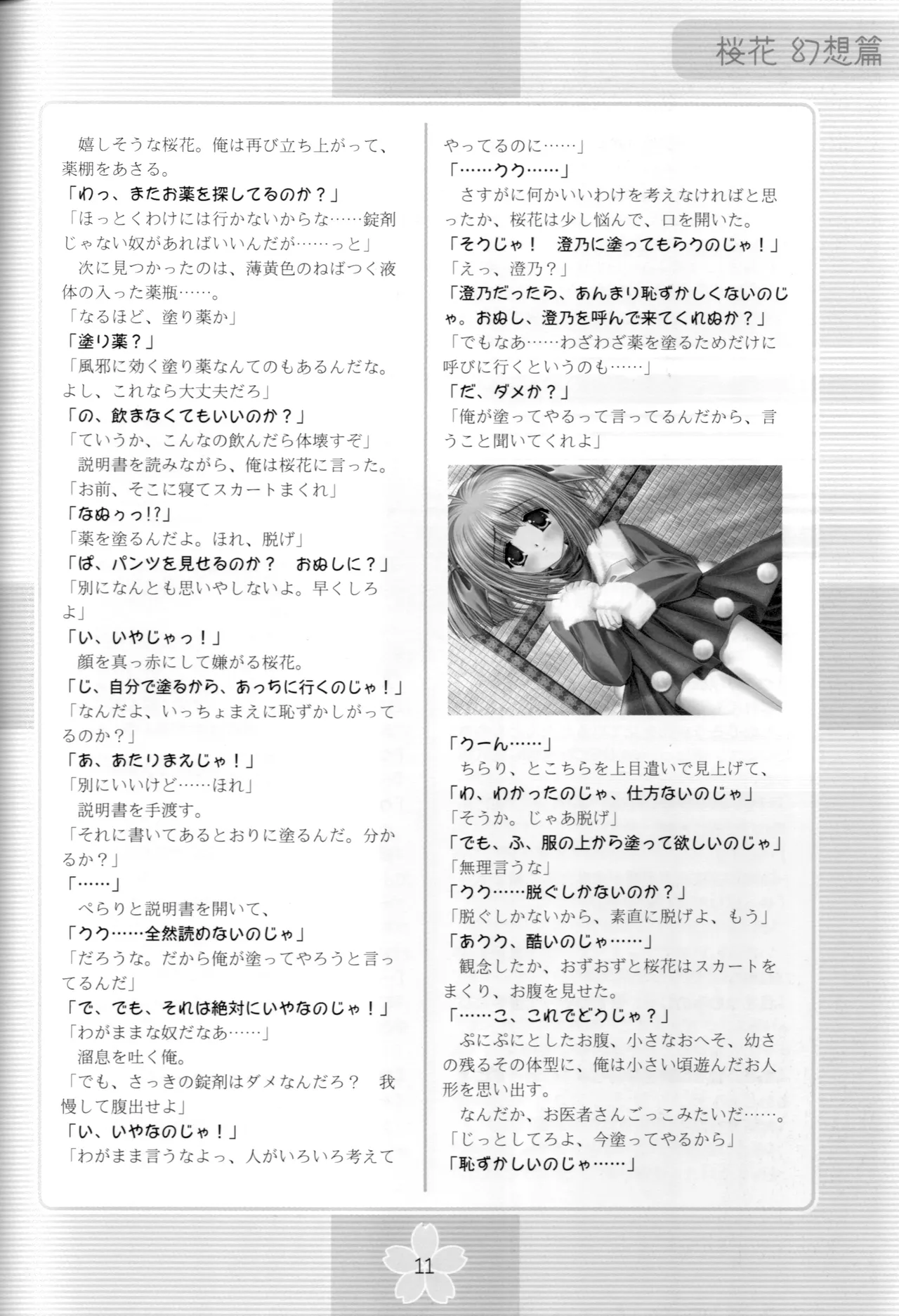 nazo no Ouka hon ~Ouka~ page 10 full