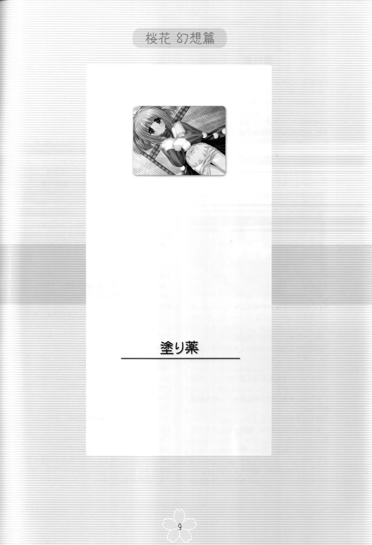 nazo no Ouka hon ~Ouka~ page 8 full