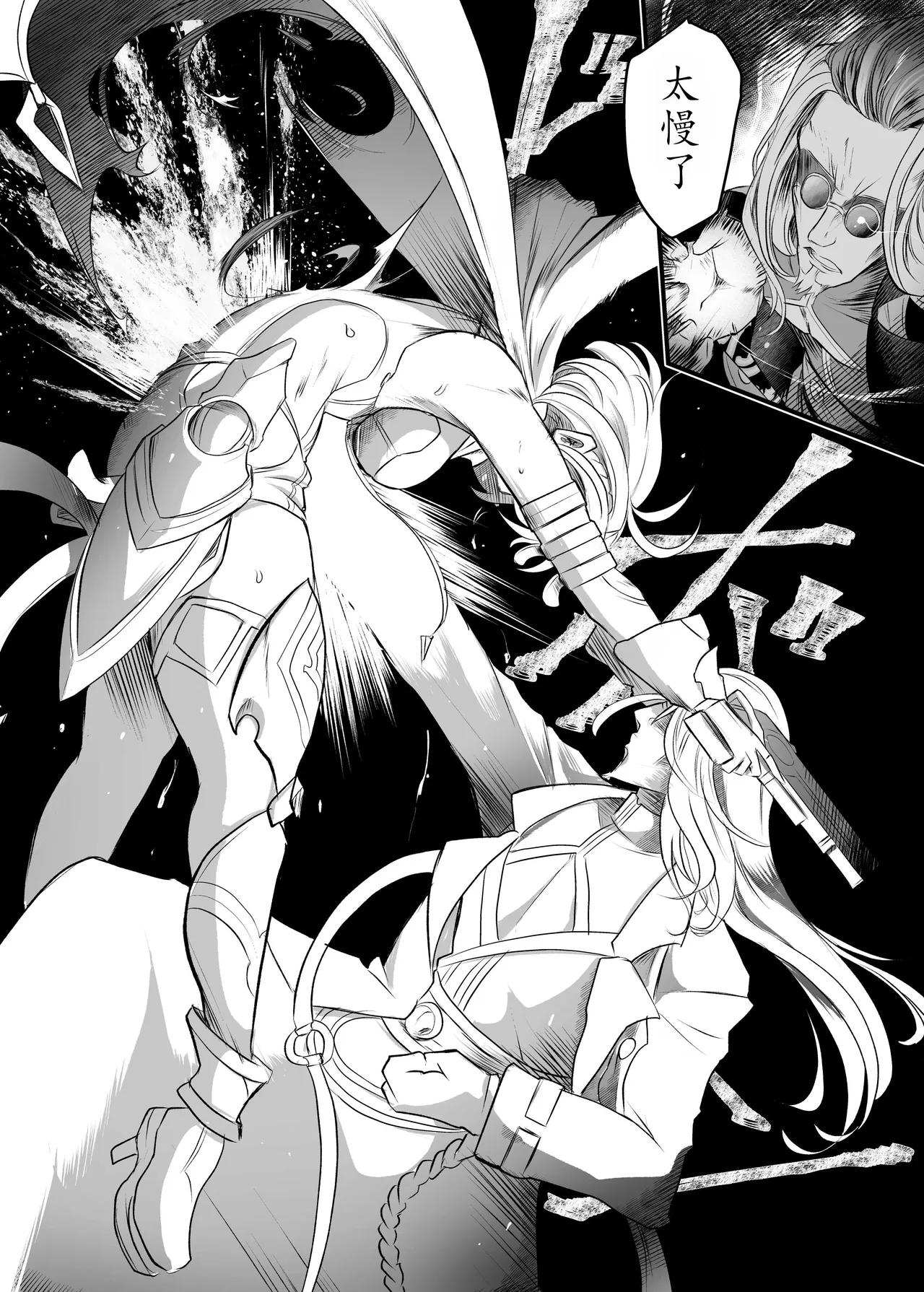 対話拒絶 page 6 full