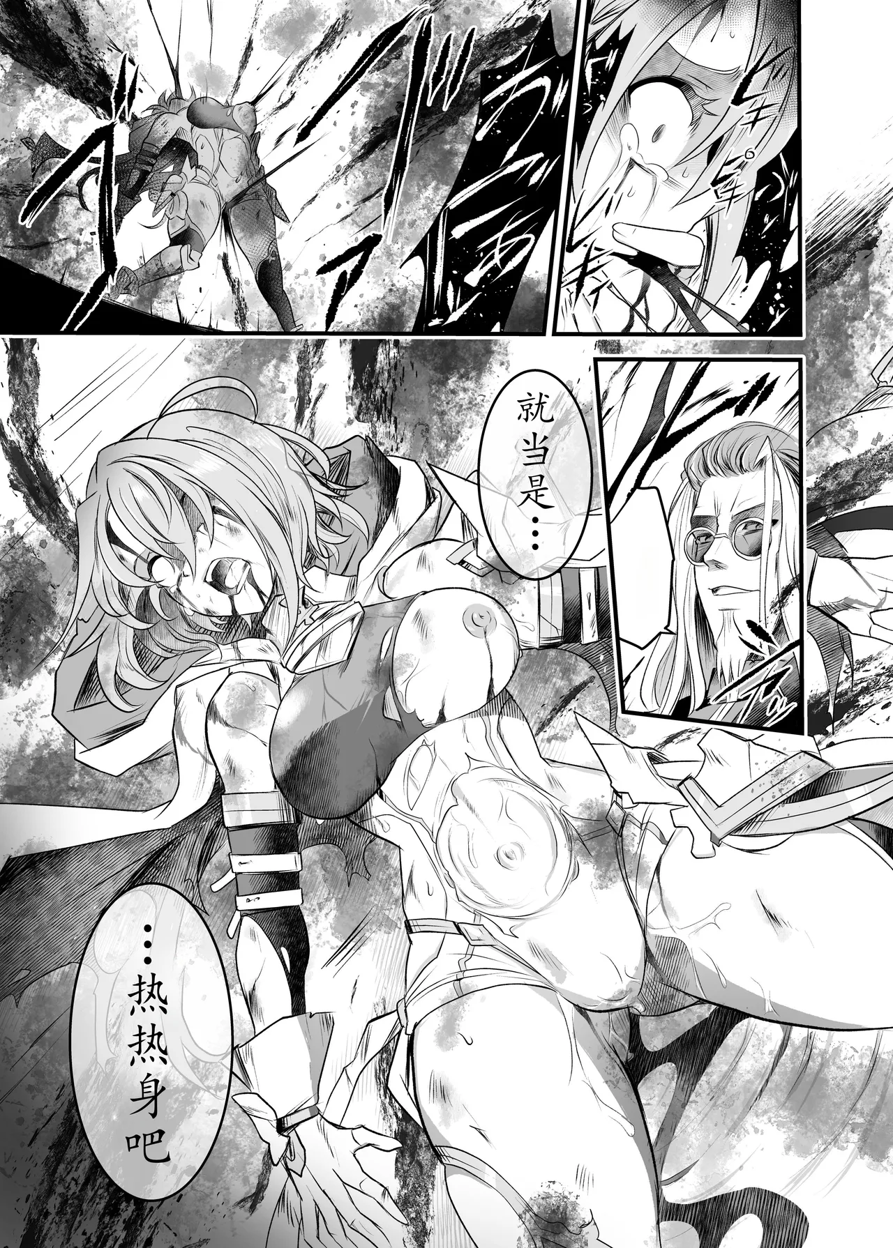対話拒絶 page 9 full