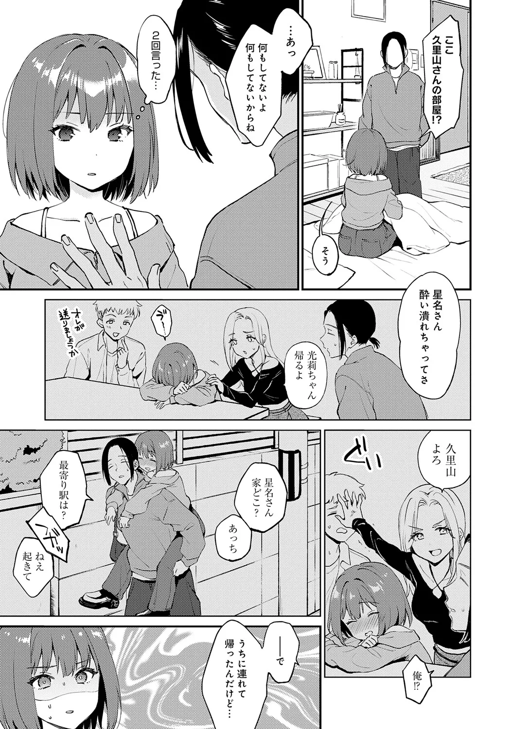 キミが気にしてるソコが好き【デジタル特装版】 page 10 full
