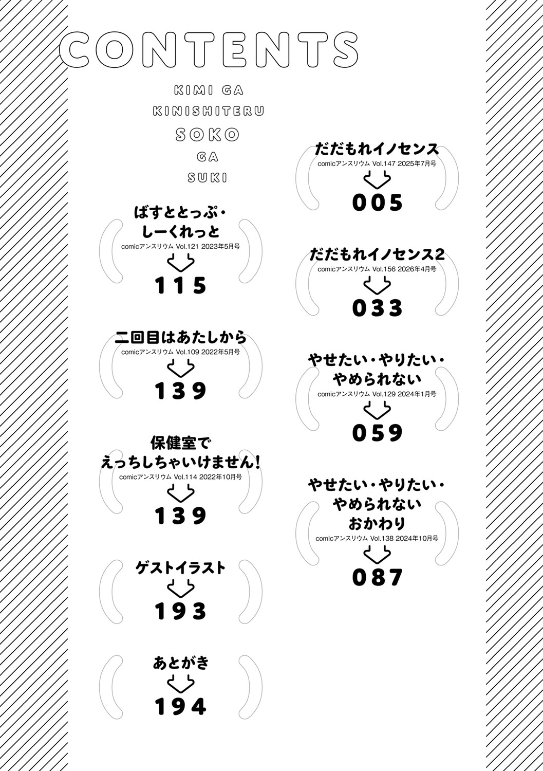 キミが気にしてるソコが好き【デジタル特装版】 page 3 full