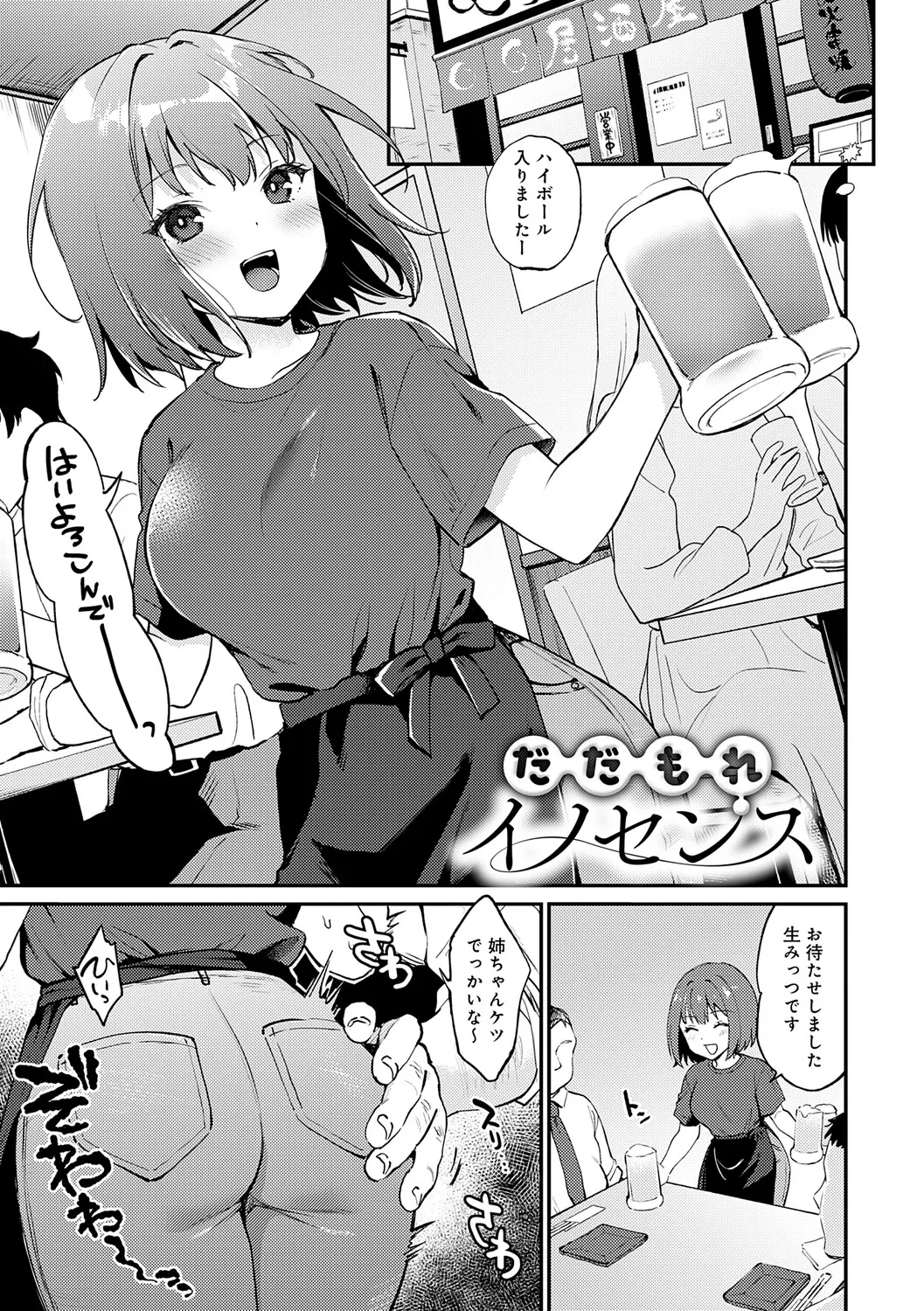キミが気にしてるソコが好き【デジタル特装版】 page 4 full