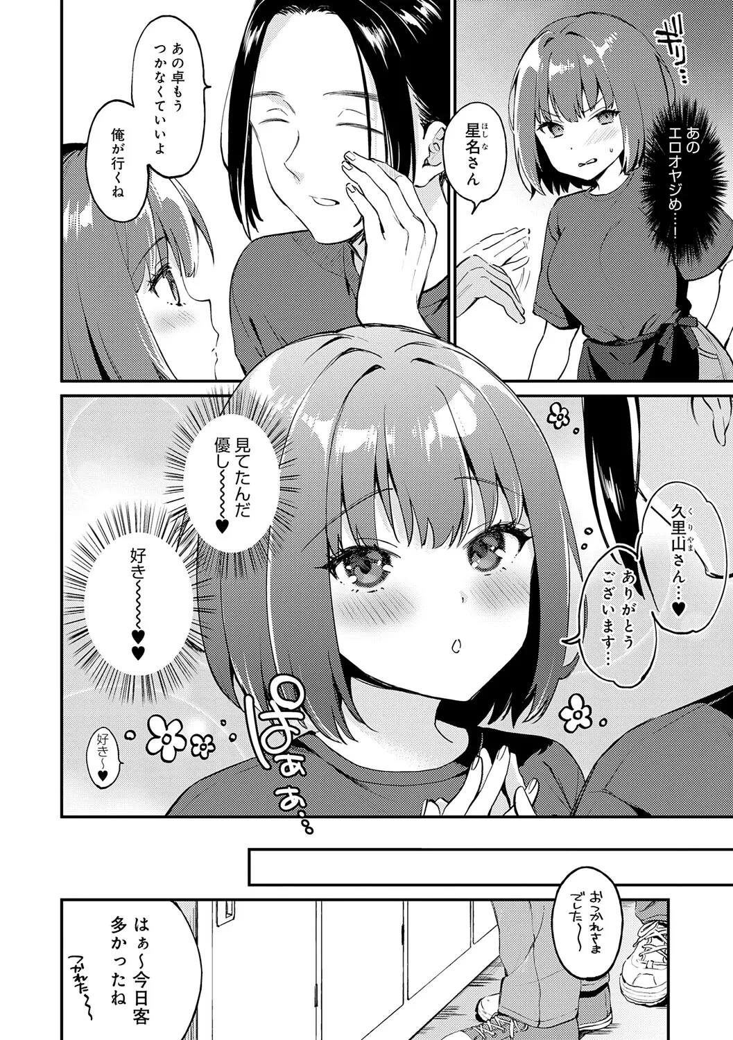 キミが気にしてるソコが好き【デジタル特装版】 page 5 full