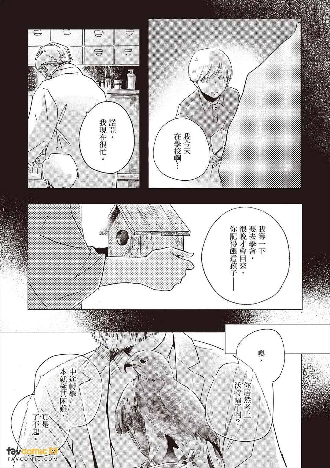 Roommate 1︱同寝密友 1 page 10 full