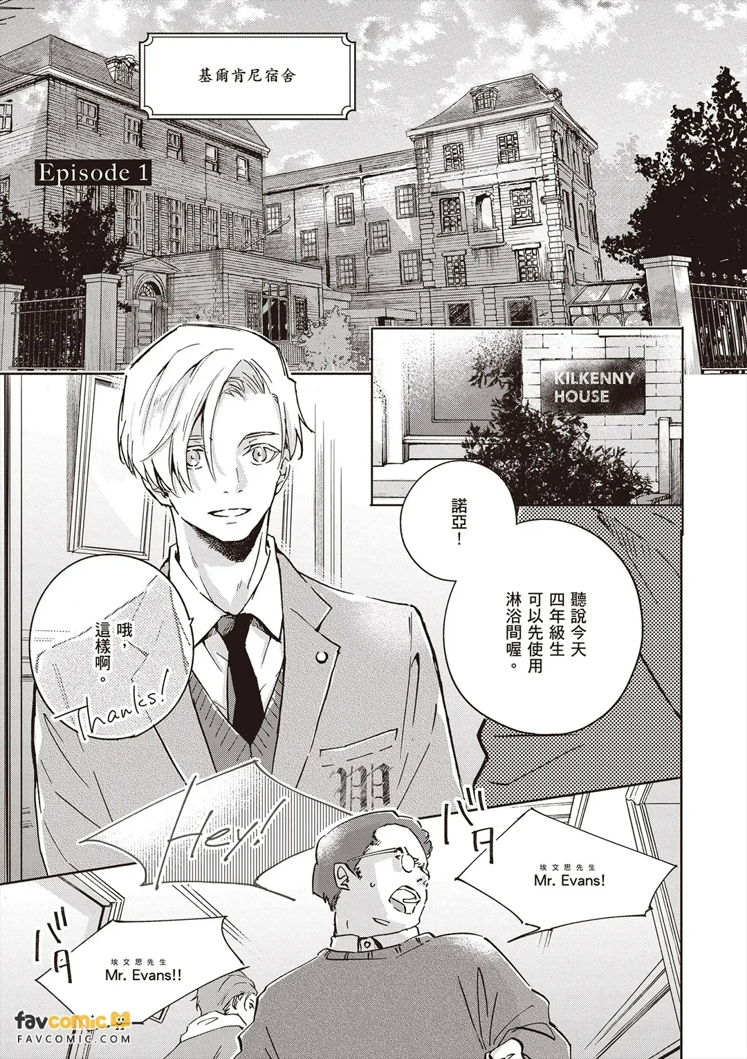 Roommate 1︱同寝密友 1 page 4 full