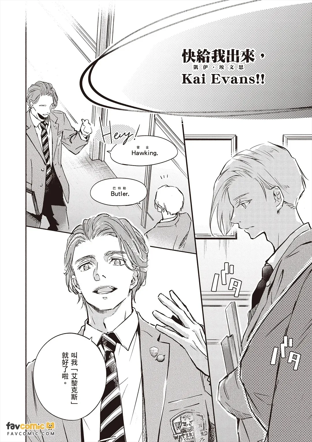 Roommate 1︱同寝密友 1 page 5 full
