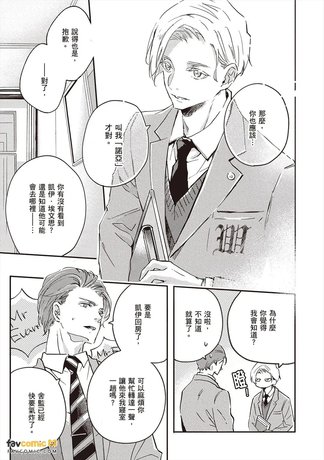Roommate 1︱同寝密友 1 page 6 full