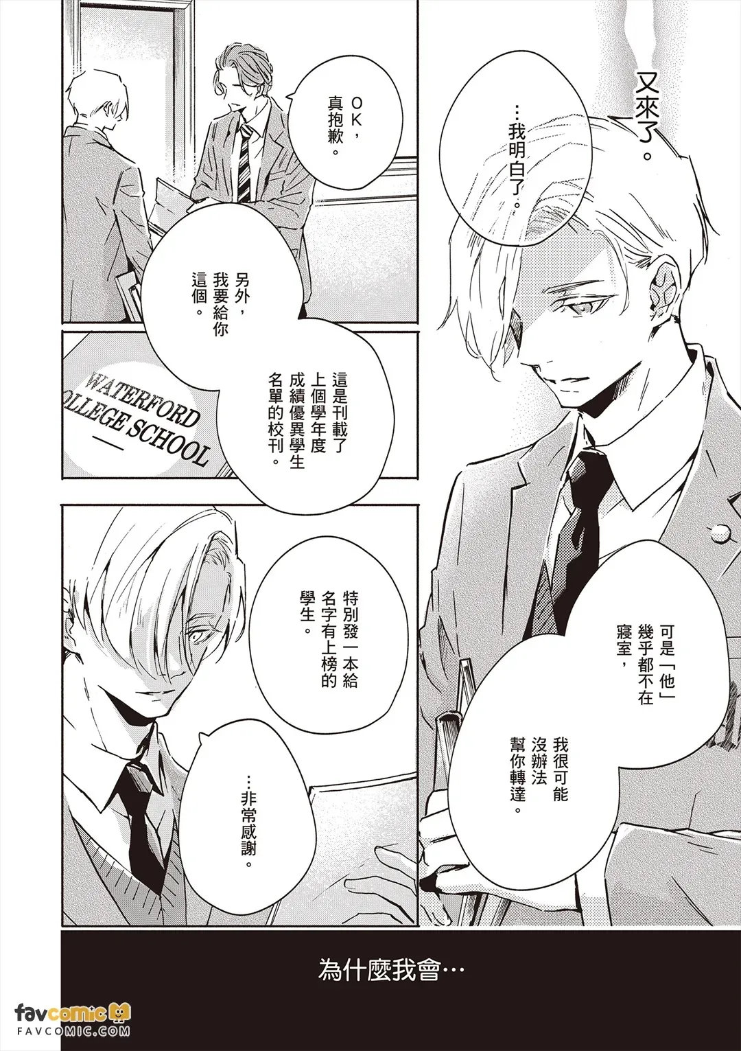 Roommate 1︱同寝密友 1 page 7 full