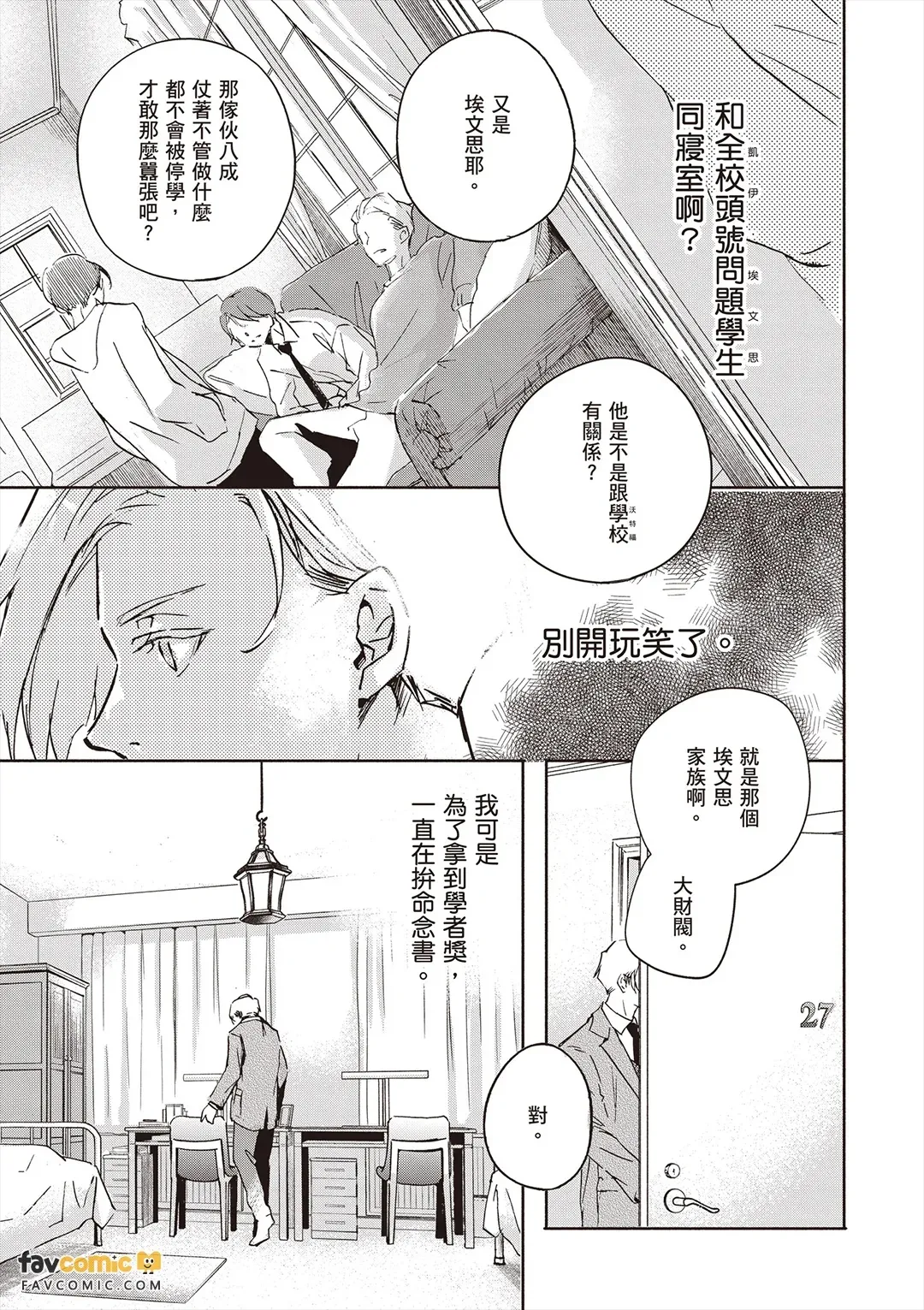 Roommate 1︱同寝密友 1 page 8 full