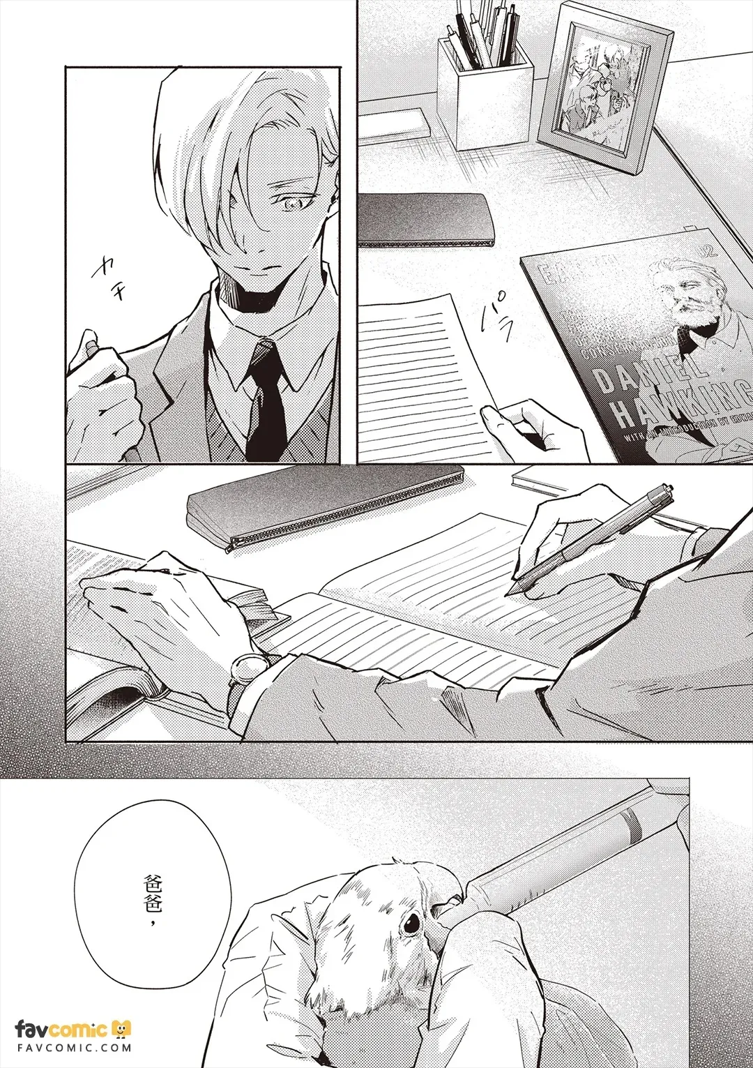 Roommate 1︱同寝密友 1 page 9 full