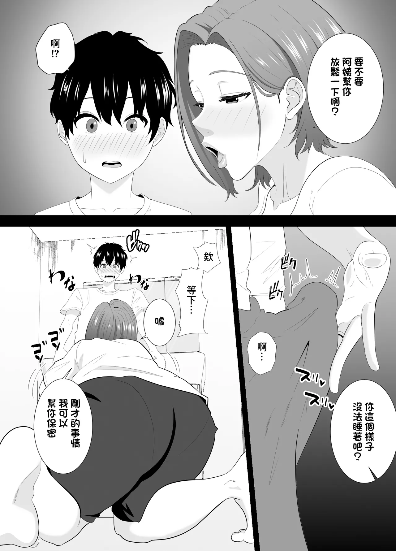 むちむち友母の下着で勃ってるのを見られた僕の末路がヤバすぎる page 10 full
