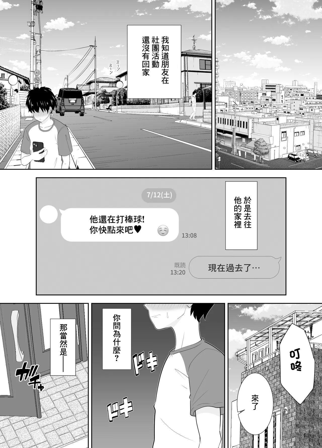 むちむち友母の下着で勃ってるのを見られた僕の末路がヤバすぎる page 3 full