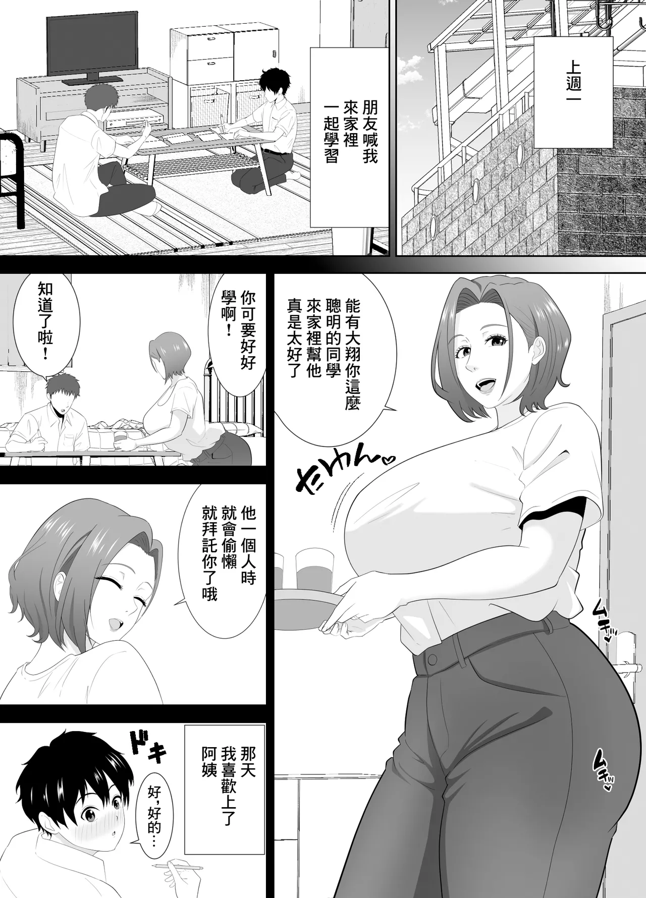 むちむち友母の下着で勃ってるのを見られた僕の末路がヤバすぎる page 6 full