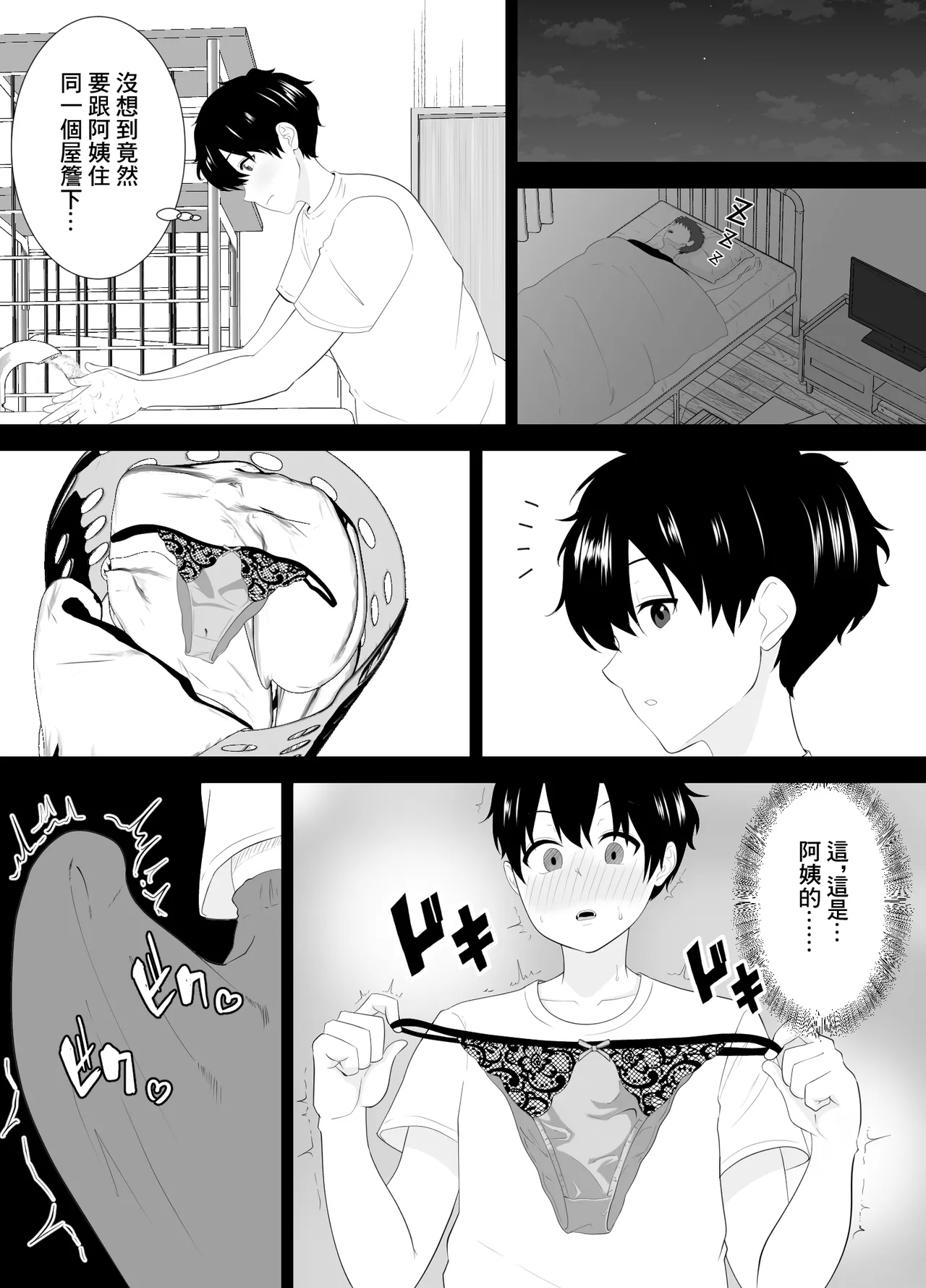 むちむち友母の下着で勃ってるのを見られた僕の末路がヤバすぎる page 8 full