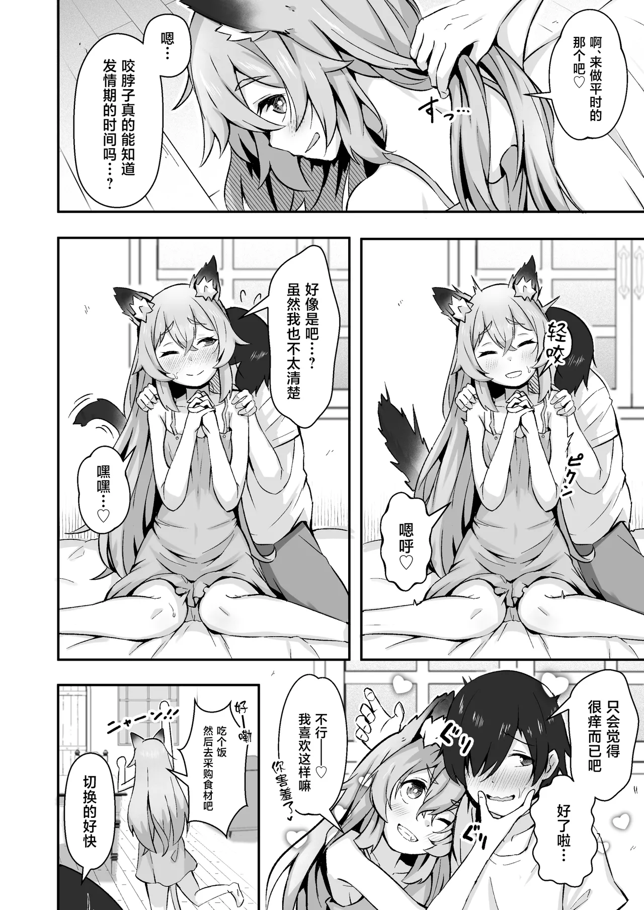 Jyuujin Musume wa, Yasashii Kare Yori Tsuyo Dekachinpo. page 3 full