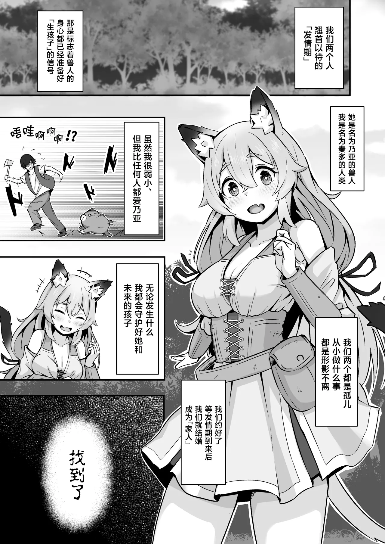 Jyuujin Musume wa, Yasashii Kare Yori Tsuyo Dekachinpo. page 4 full