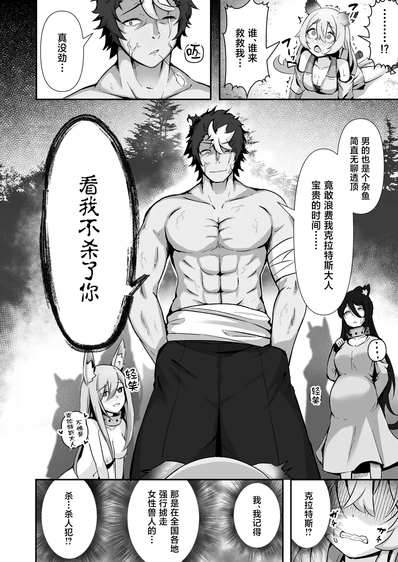 Jyuujin Musume wa, Yasashii Kare Yori Tsuyo Dekachinpo. page 7 full