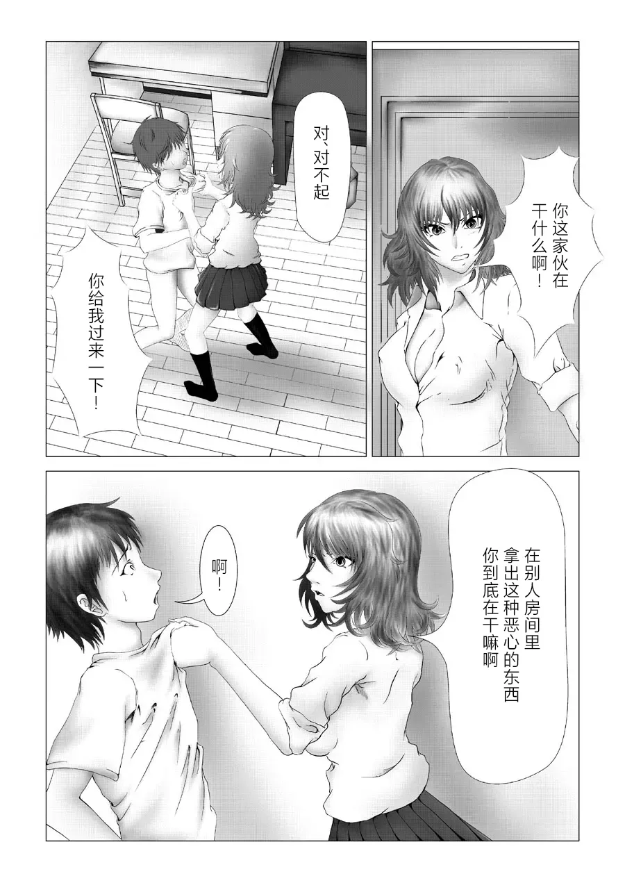 Kyuusho Seme Maniacs Vol. 2 page 2 full