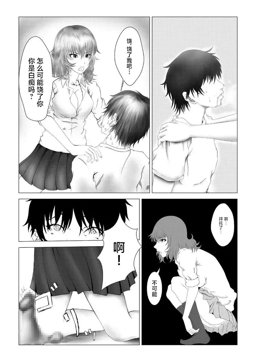 Kyuusho Seme Maniacs Vol. 2 page 6 full