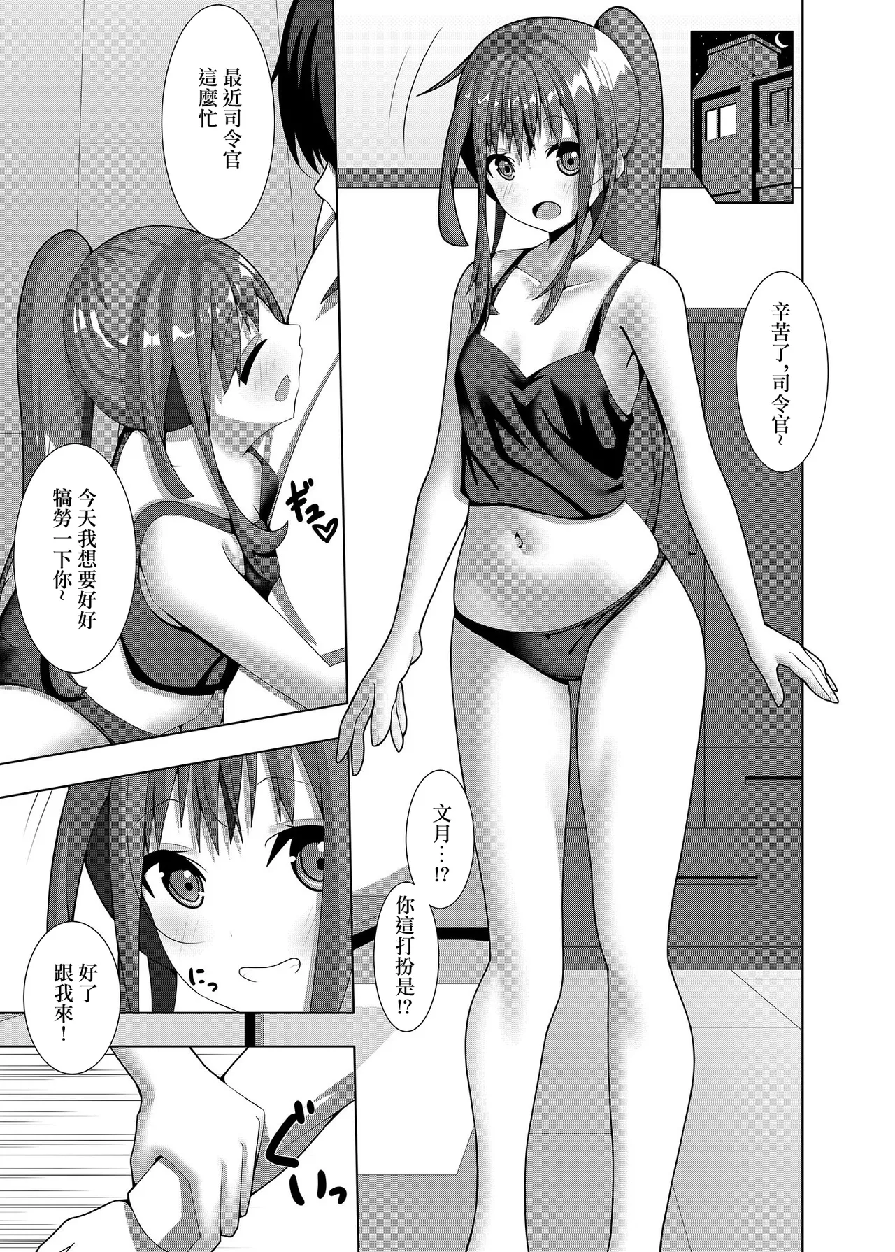 ふみづきのいやしかた page 2 full