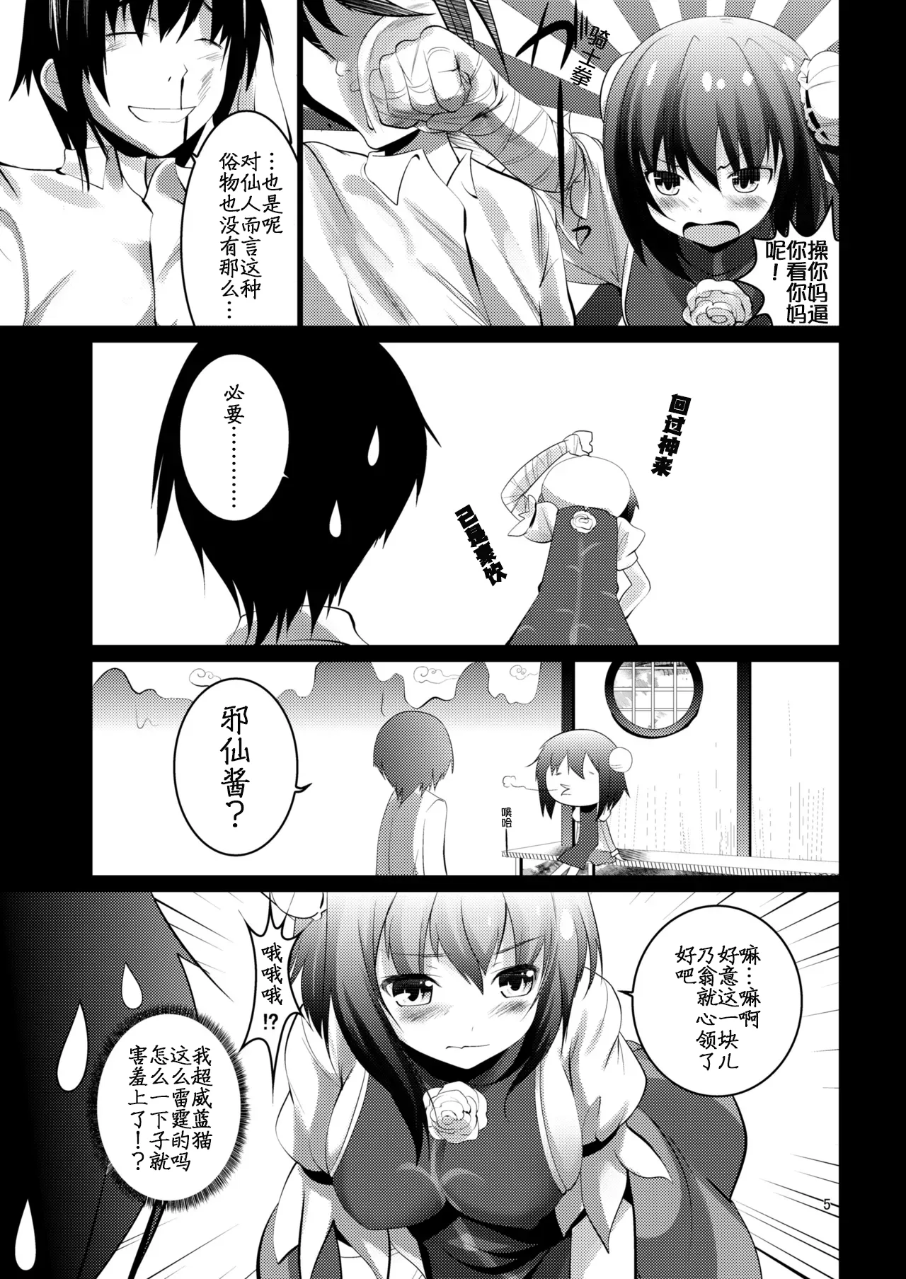 Jibun Senyou Kasen-chan page 5 full