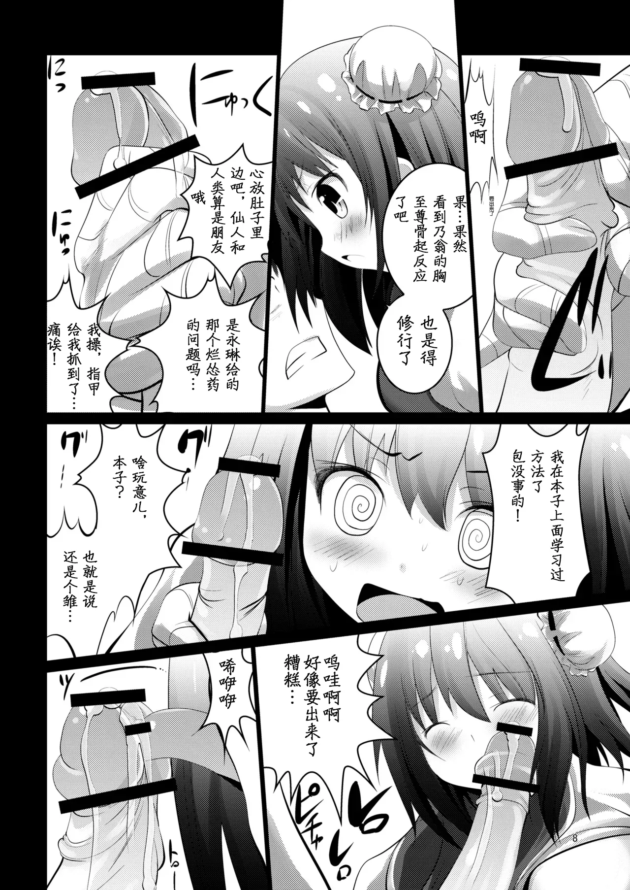 Jibun Senyou Kasen-chan page 8 full