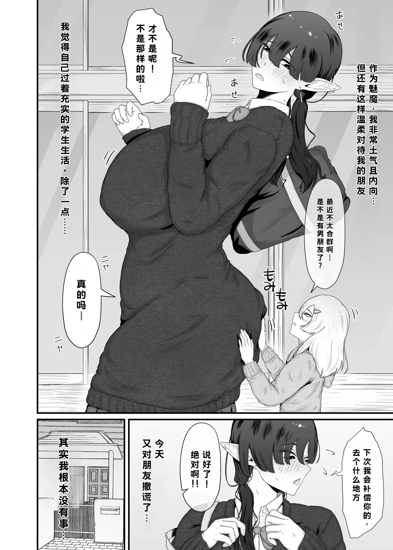 Jimi Succubus ni Taberareru page 4 full