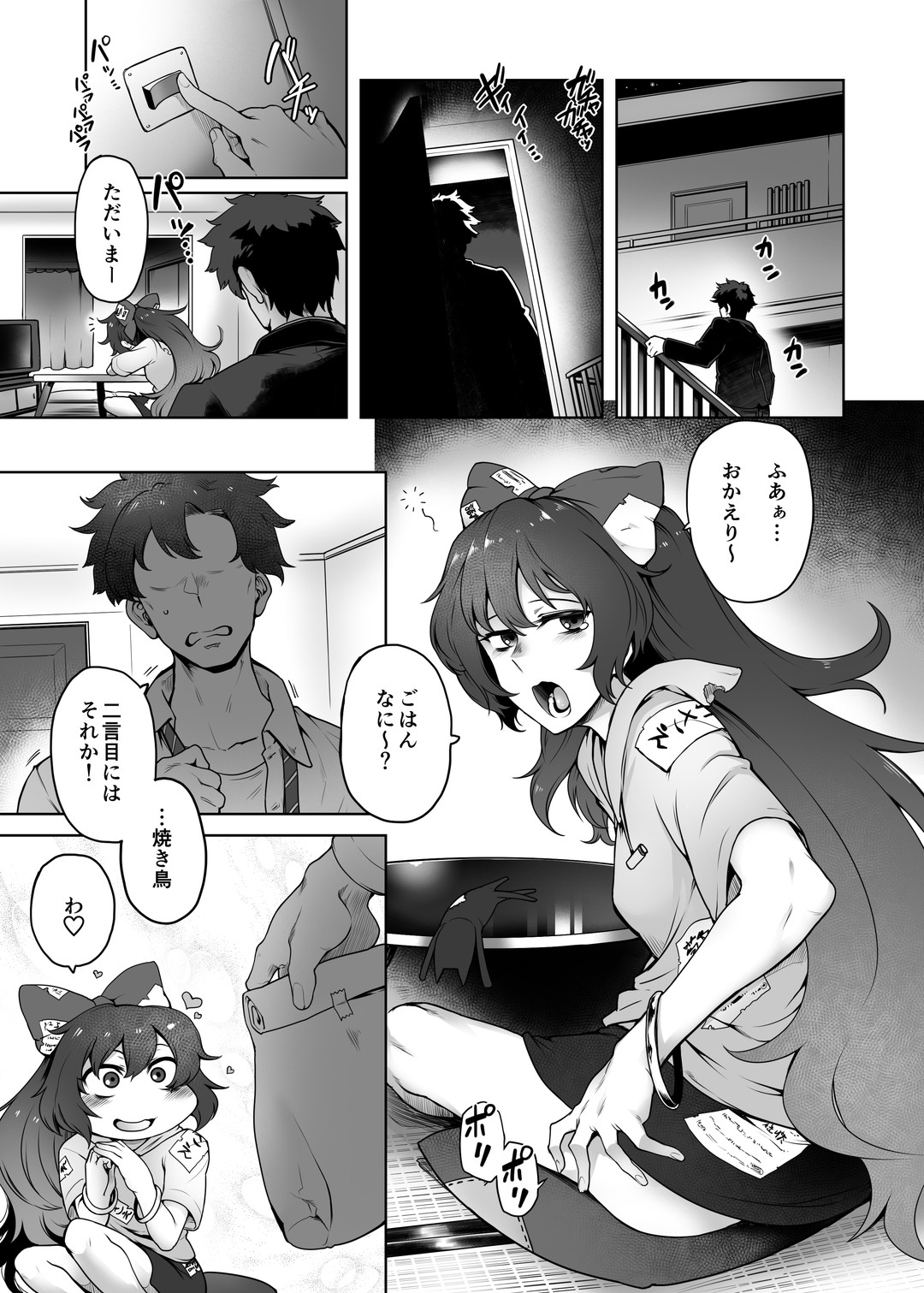 Himo Maguro Shion page 4 full