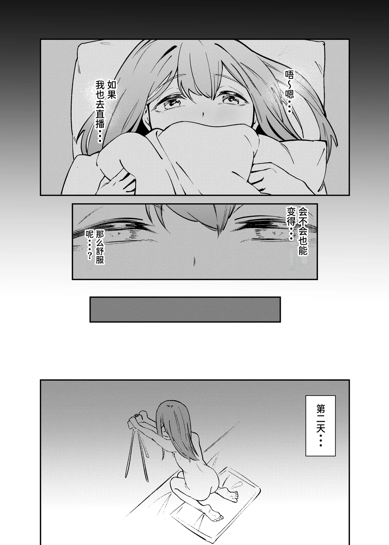 Watashi o Mite! | 请看着我！ page 6 full