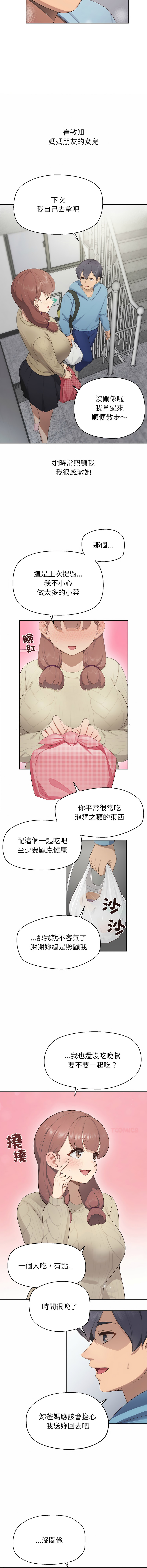 公主抢孕大作战 | 公主殿下要收种子啦！ | 公主搶孕大作戰 |  公主殿下要收種子啦！1-41 page 10 full