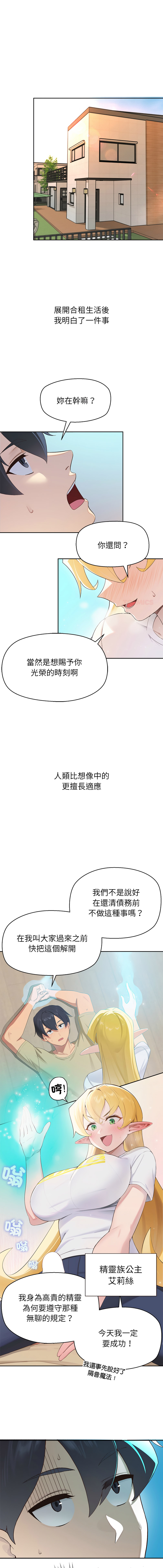 公主抢孕大作战 | 公主殿下要收种子啦！ | 公主搶孕大作戰 |  公主殿下要收種子啦！1-41 page 3 full