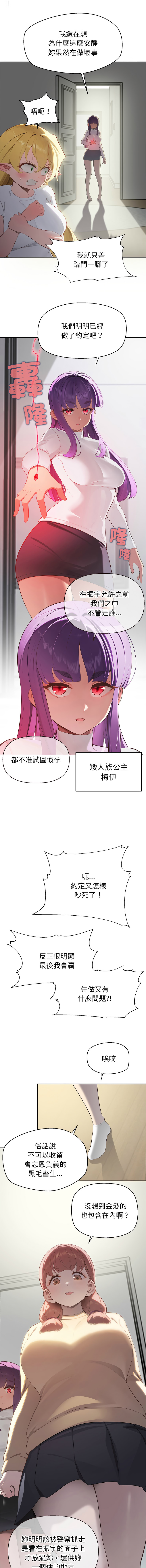 公主抢孕大作战 | 公主殿下要收种子啦！ | 公主搶孕大作戰 |  公主殿下要收種子啦！1-41 page 5 full