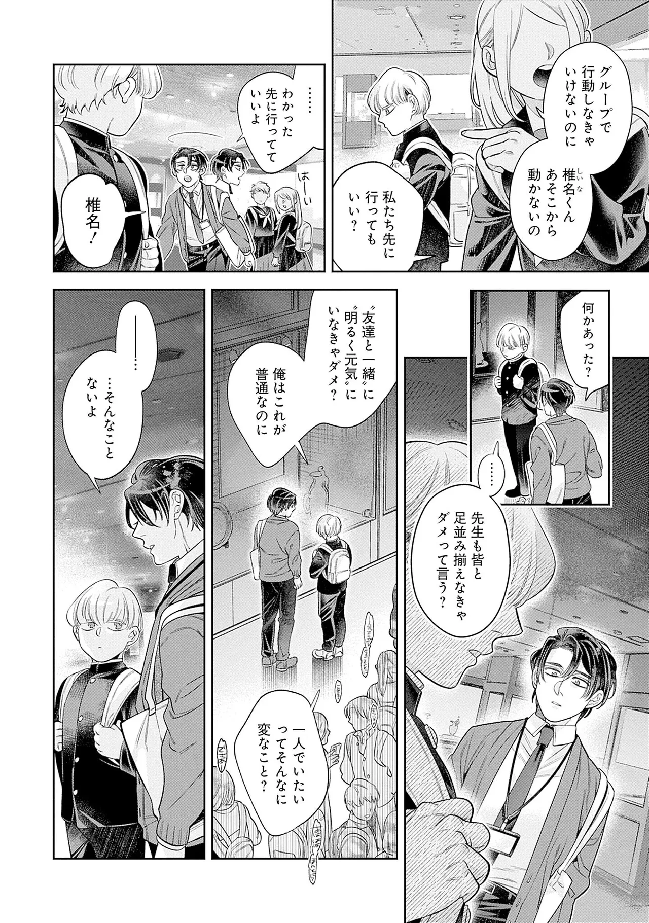 紫の夜に僕をさらって ep 1 page 10 full