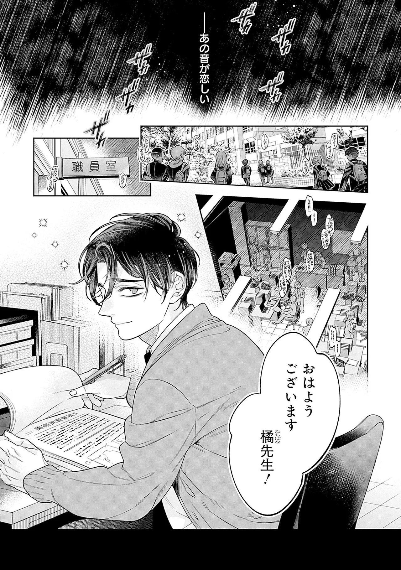 紫の夜に僕をさらって ep 1 page 5 full