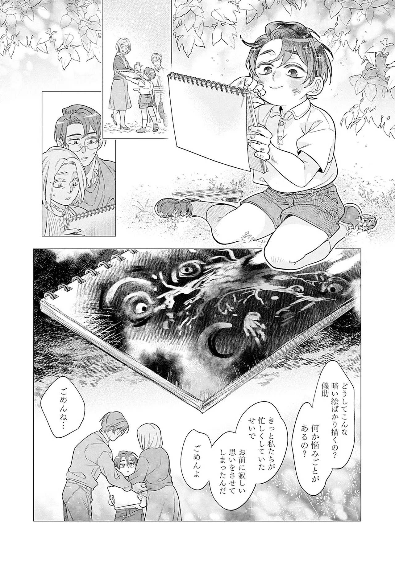 紫の夜に僕をさらって ep 1 page 8 full