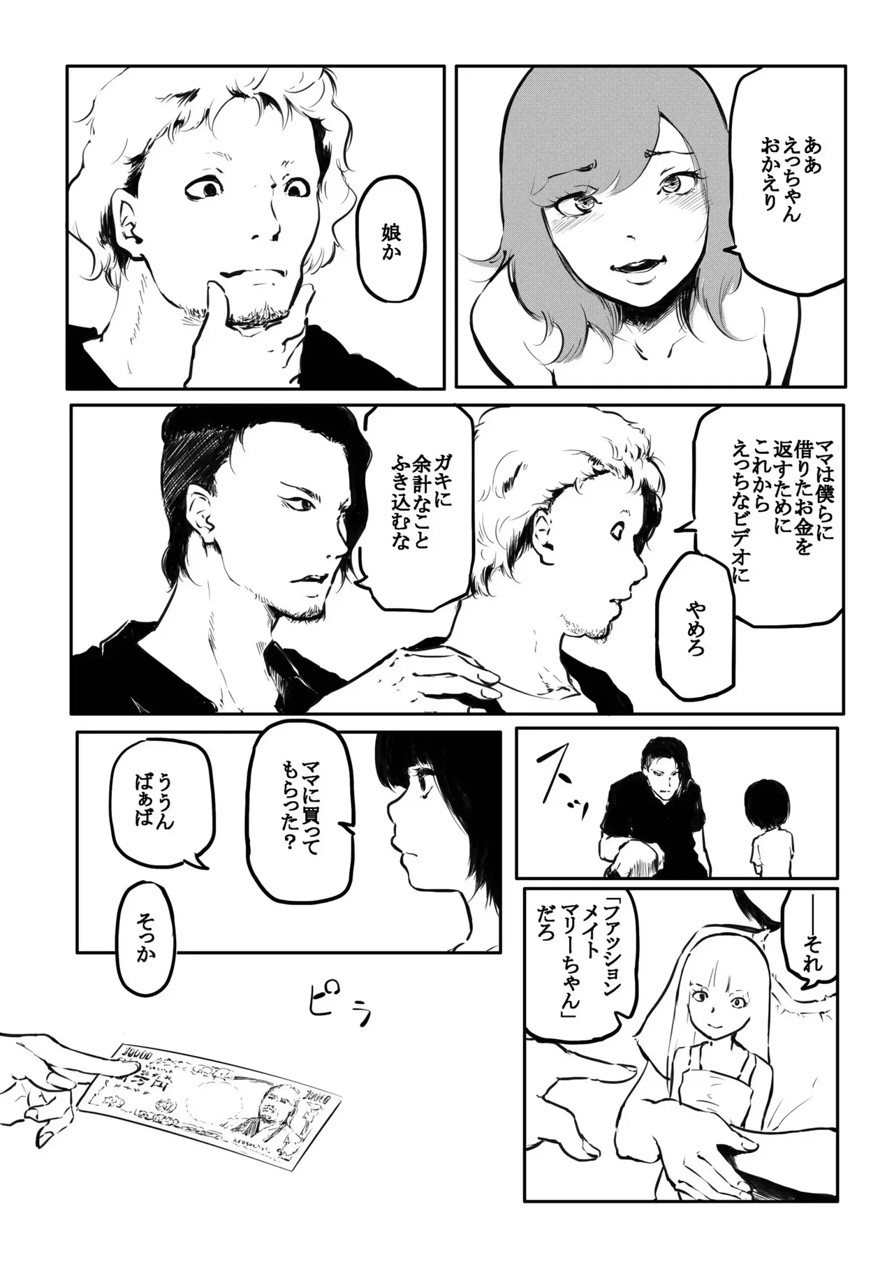 Kou Miete Haetemasu. 15 page 6 full