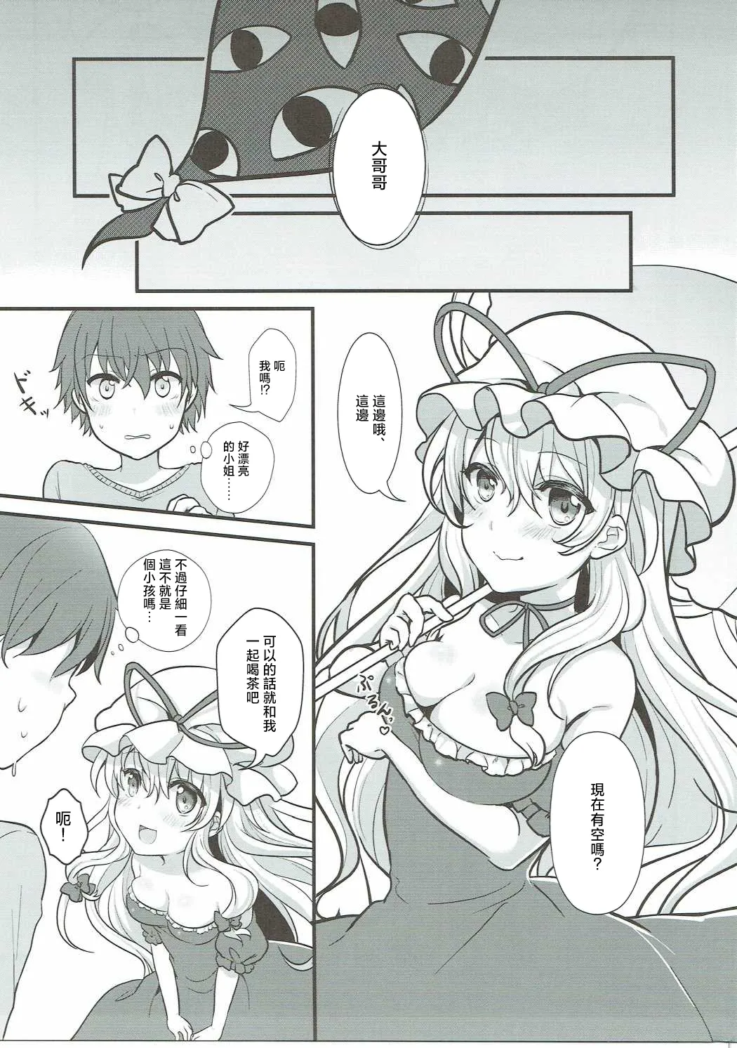 Yukari no Yuugi | 紫的游戲 page 4 full