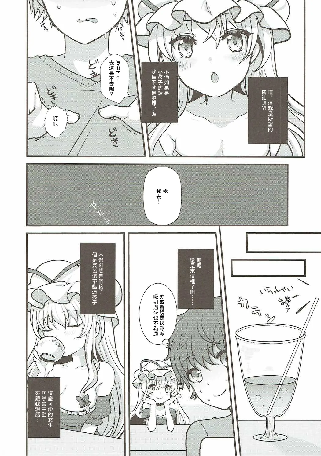 Yukari no Yuugi | 紫的游戲 page 5 full